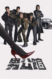 男公館: Season 1