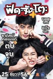 ฟัด จัง โตะ
