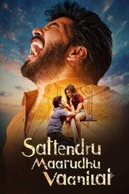 சட்டென்று மாறுது வானிலை
