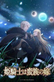 The Warrior Princess and the Barbaric King: Season 1