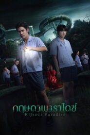กฤษดา พาราไดซ์