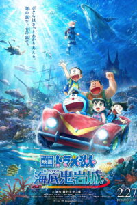 Doraemon et le château sous-marin