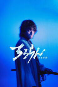 Song of the Samurai: Season 1