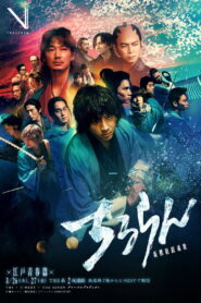 Song of the Samurai