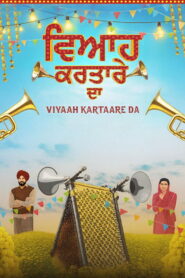 ਵਿਆਹ ਕਰਤਾਰੇ ਦਾ