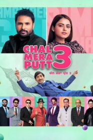 ਚਲ ਮੇਰਾ ਪੁੱਟ 3